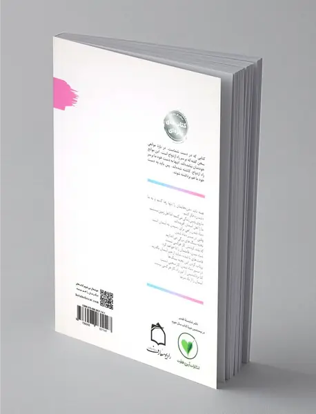 از ما شدن تا تا شدن