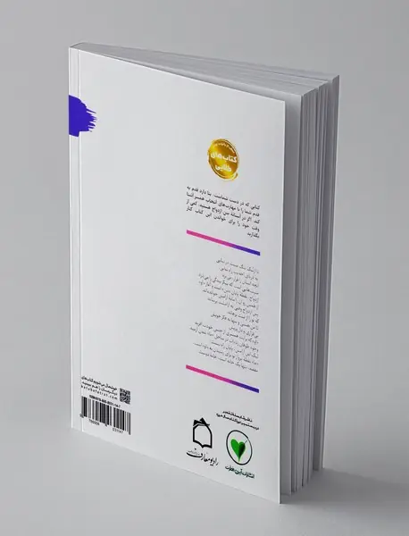 از من بودن تا ما شدن