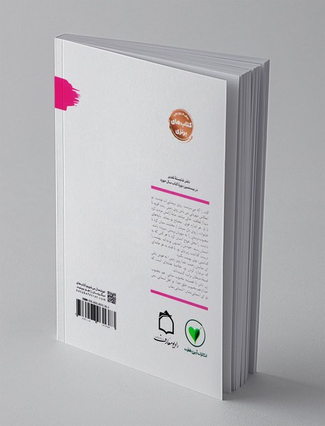 آسمانی نشان، آسمانی بمان