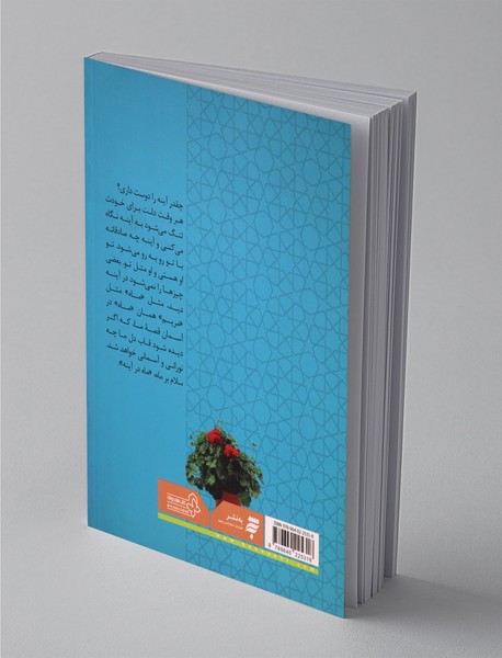 ماه در آینه