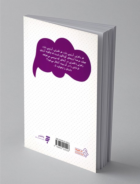 قلمزن و راهزن