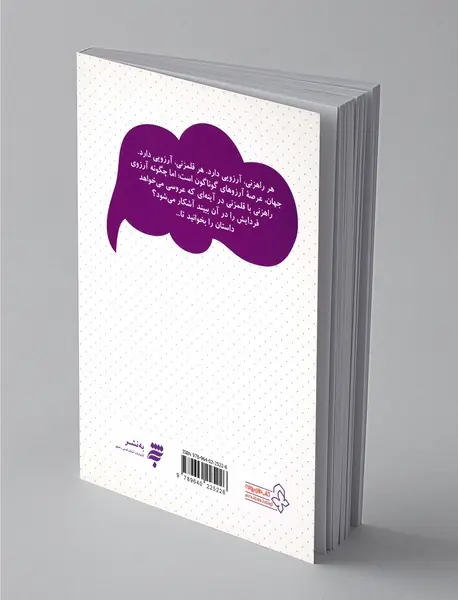 قلمزن و راهزن