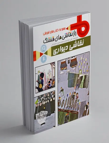 نقاشی دیواری