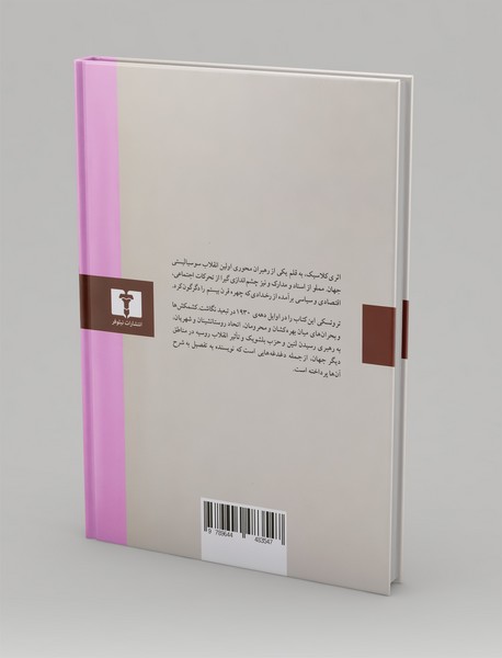 تاریخ انقلاب روسیه