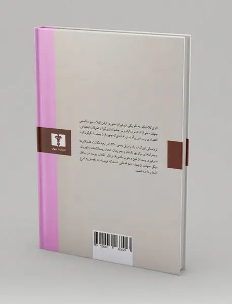 تاریخ انقلاب روسیه