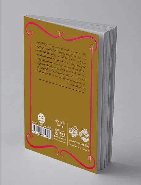 شاهزاده سیاه پوش 9