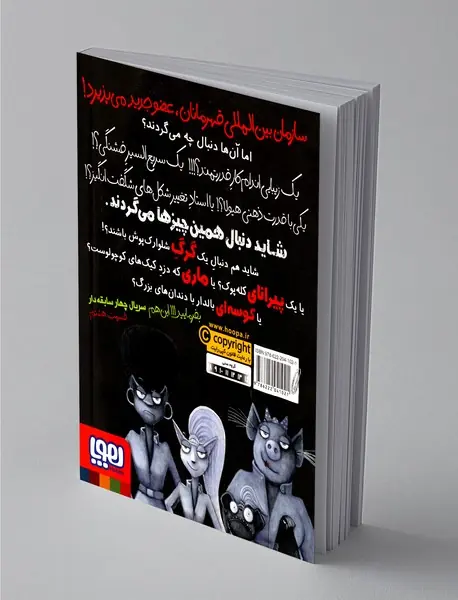 سریال چهار سابقه‌دار 8