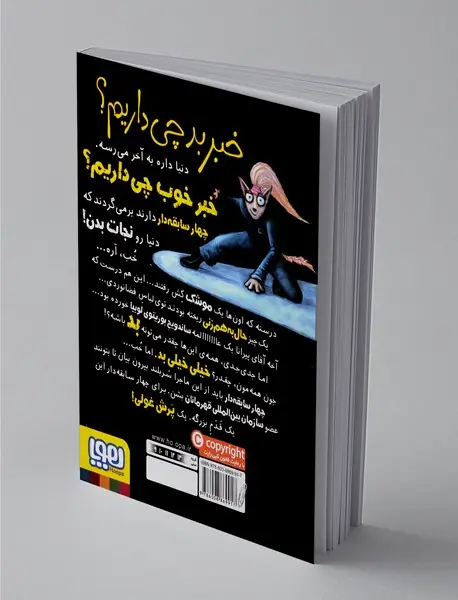 سریال چهار سابقه‌دار 5