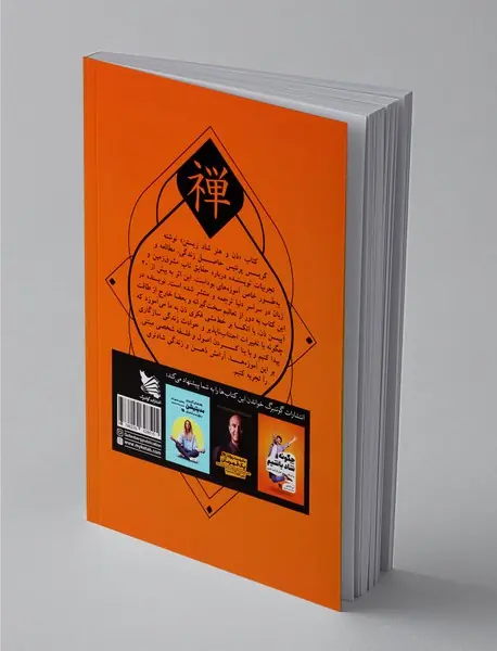 ذن و هنر شاد زیستن