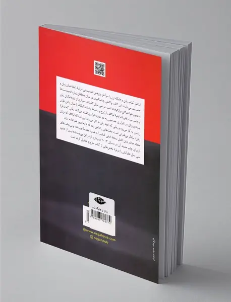 زبان و جایگاه زن