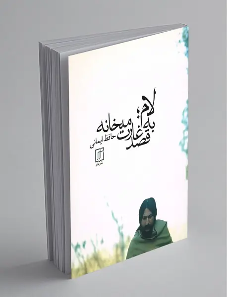 لام؛ به قصد غارت میخانه لام؛ به قصد غارت میخانه