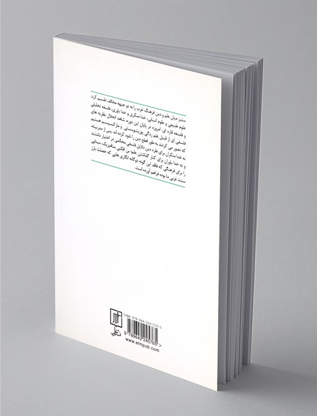 آینده دین و خدا در مسیحیت