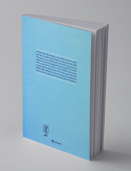 اندک گستاخ و بیش مودب در حضرت مثنوی