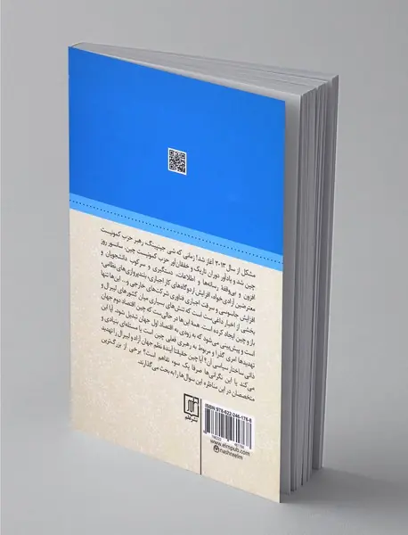 چین و غرب