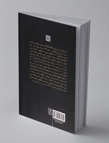 سایبرنتیک آموزش