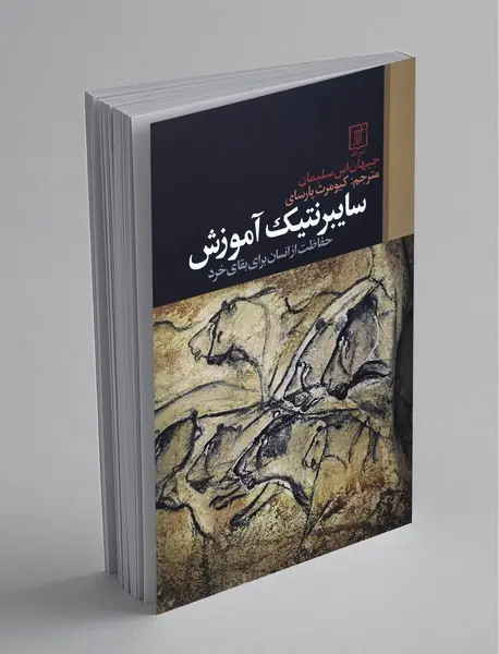 سایبرنتیک آموزش سایبرنتیک آموزش