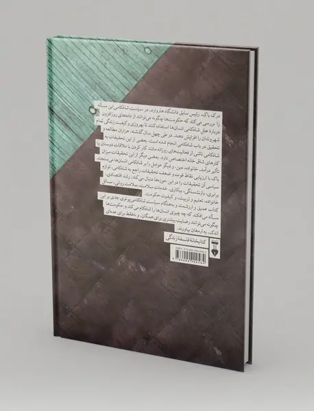 سیاست شادکامی