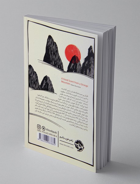 بوی خوش کوهستان غریب