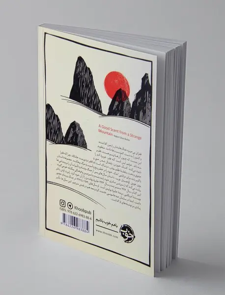 بوی خوش کوهستان غریب