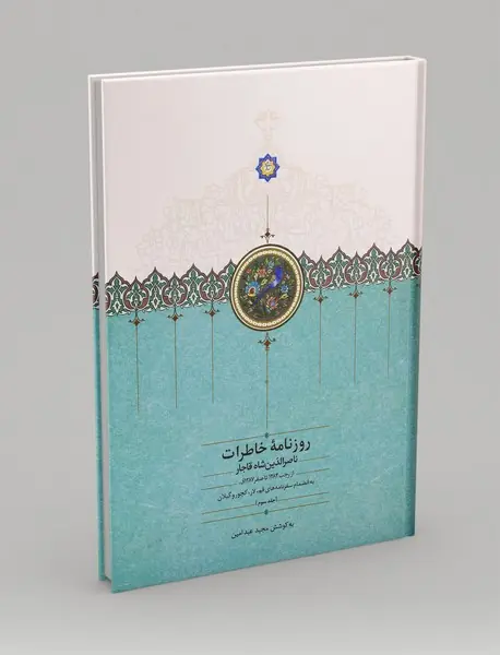 روزنامه خاطرات ناصرالدین شاه قاجار 3