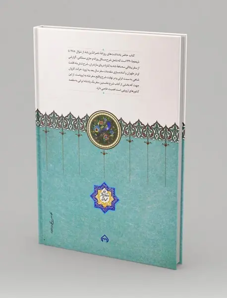 روزنامه خاطرات ناصرالدین شاه قاجار 5