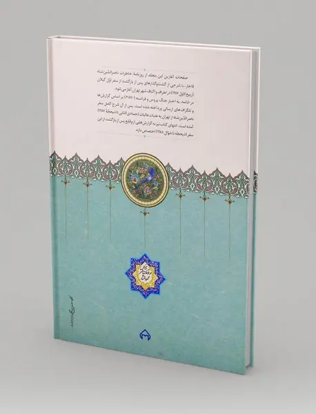 روزنامه خاطرات ناصرالدین شاه قاجار 4