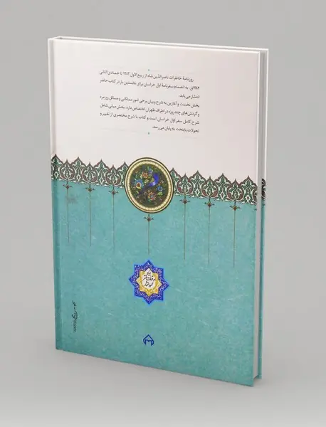 روزنامه خاطرات ناصرالدین شاه قاجار 2