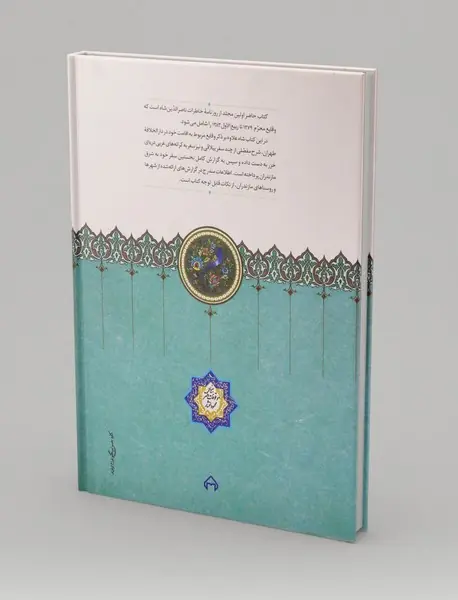 روزنامه خاطرات ناصرالدین شاه قاجار 1