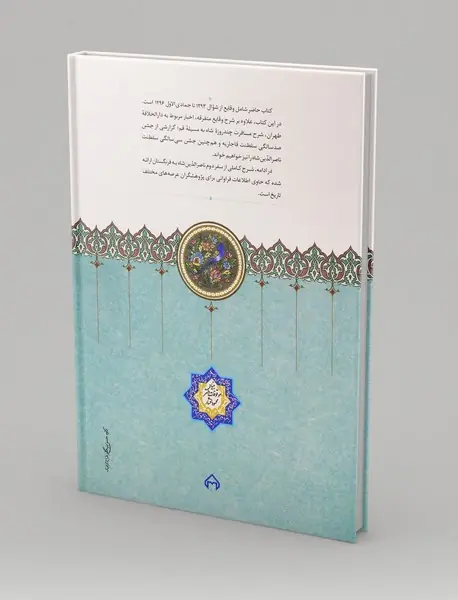 روزنامه خاطرات ناصرالدین شاه قاجار 7