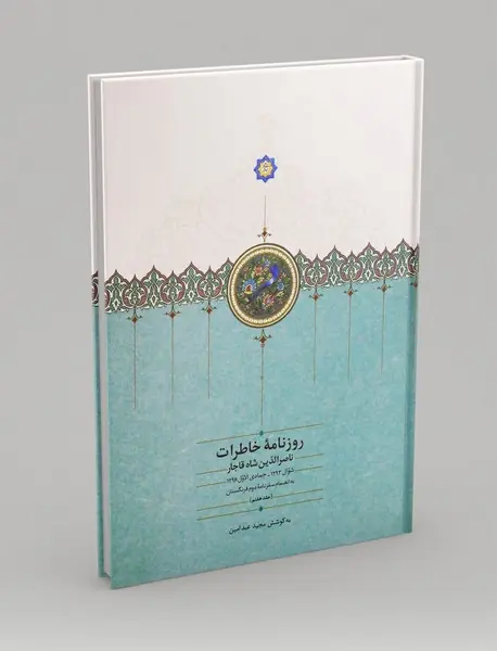 روزنامه خاطرات ناصرالدین شاه قاجار 7