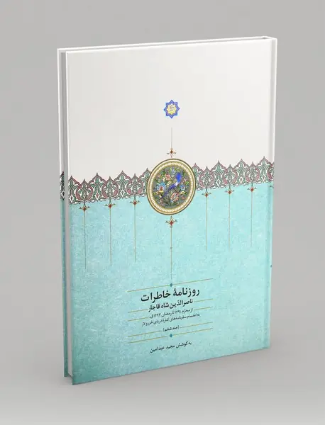 روزنامه خاطرات ناصرالدین شاه قاجار 6