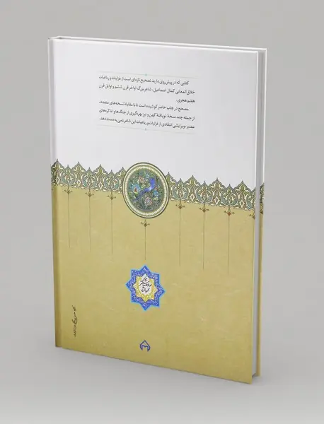 دیوان کمال‌الدین اسماعیل اصفهانی