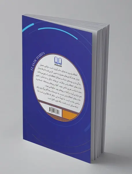 عادت های انعطاف پذیر