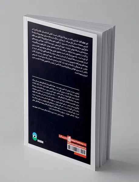 این جهان گذرا