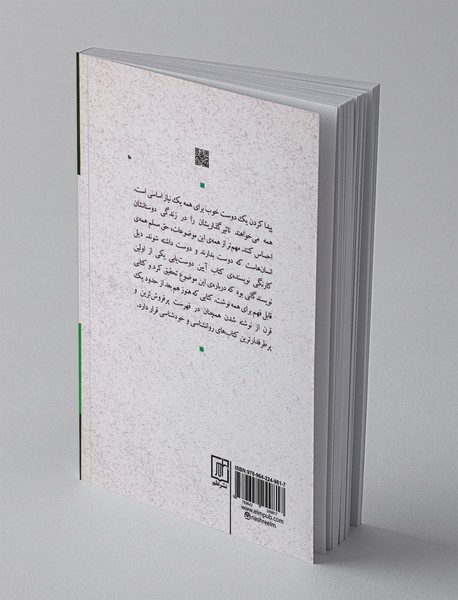 آیین دوست یابی