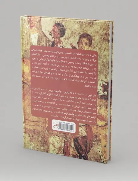 جامعه باستان