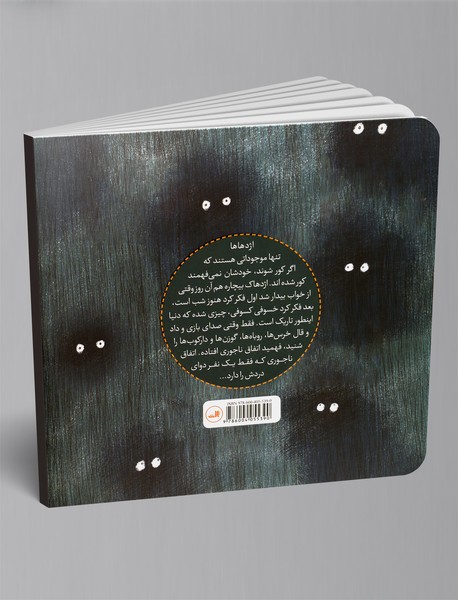 چه کسی اژدها را کور کرد؟