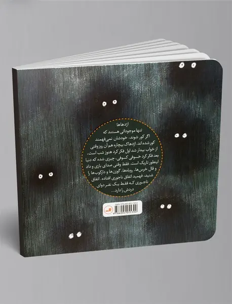 چه کسی اژدها را کور کرد؟