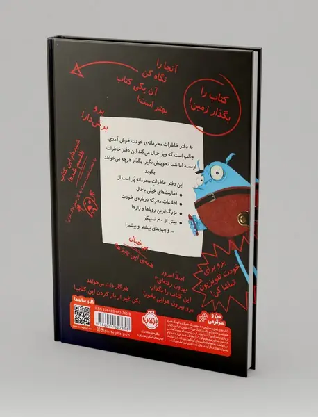 جان من این دفتر خاطرات را باز نکن!