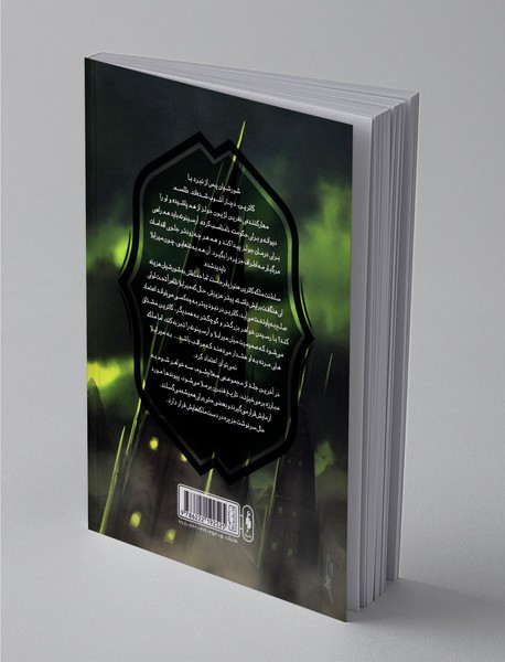 پنج سرنوشت شوم