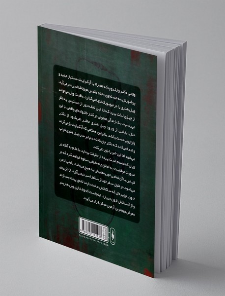 هیولاشناس 3