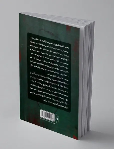 هیولاشناس 3