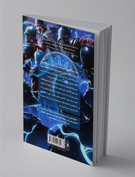 بی ابد - جلد دوم