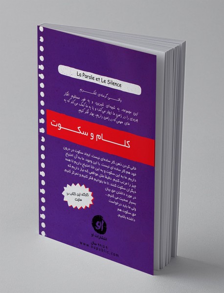 کلام و سکوت