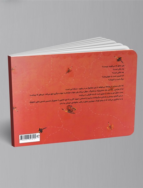 عشق که می‌گویند چیست؟