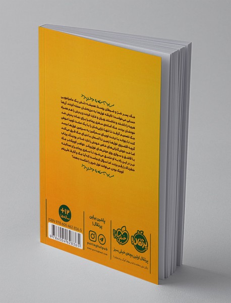 جک: داستان واقعا واقعی جک و لوبیای سحرآمیز