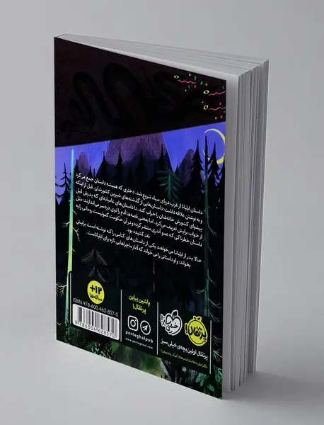 داستان ممنوعه