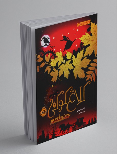 کلاغ کوکی 2 کلاغ کوکی 2