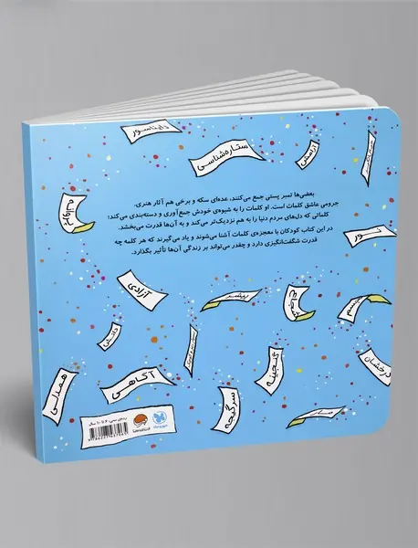 معجزه‌ی کلمات