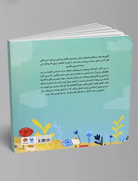 در جستجوی آرامش